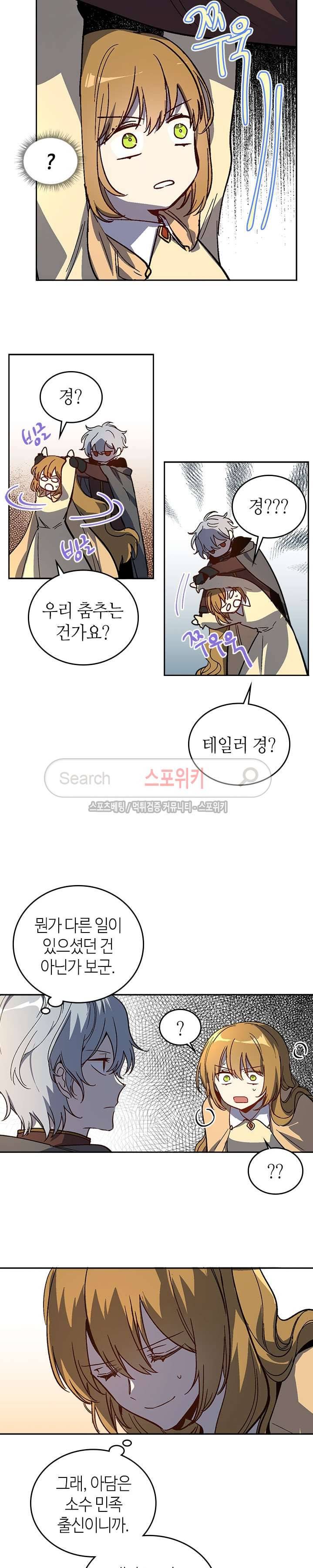 그녀가 공작저로 가야 했던 사정 65화 2