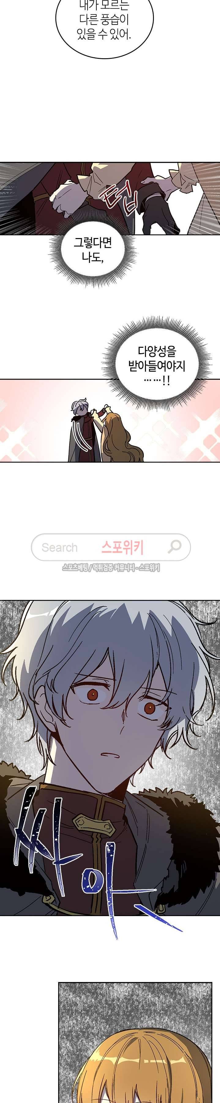 그녀가 공작저로 가야 했던 사정 65화 3