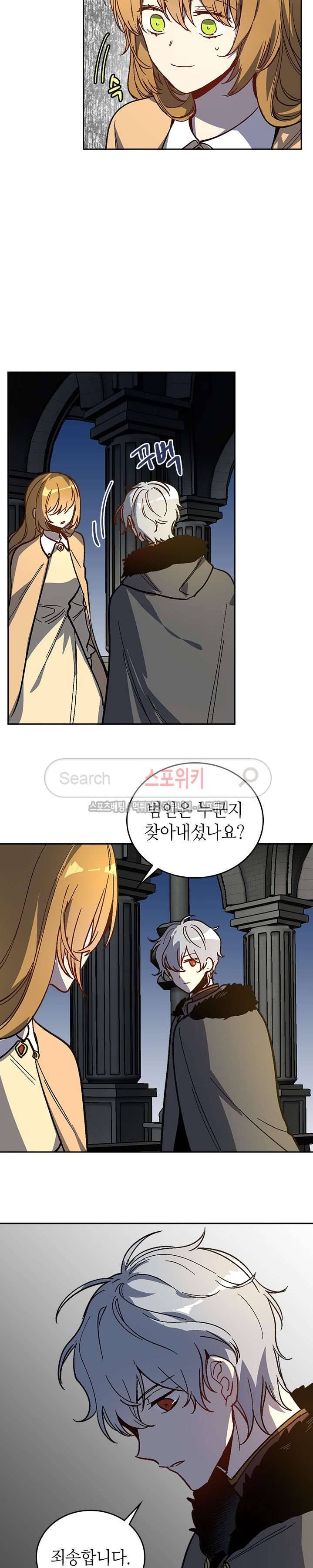 그녀가 공작저로 가야 했던 사정 65화 4