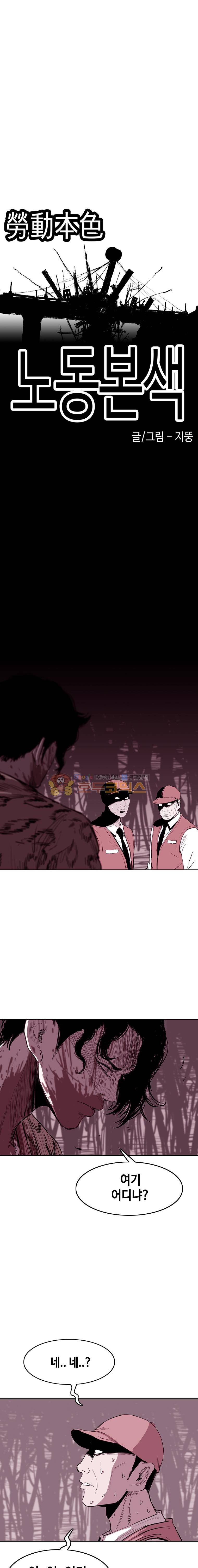 노동본색 44화 2