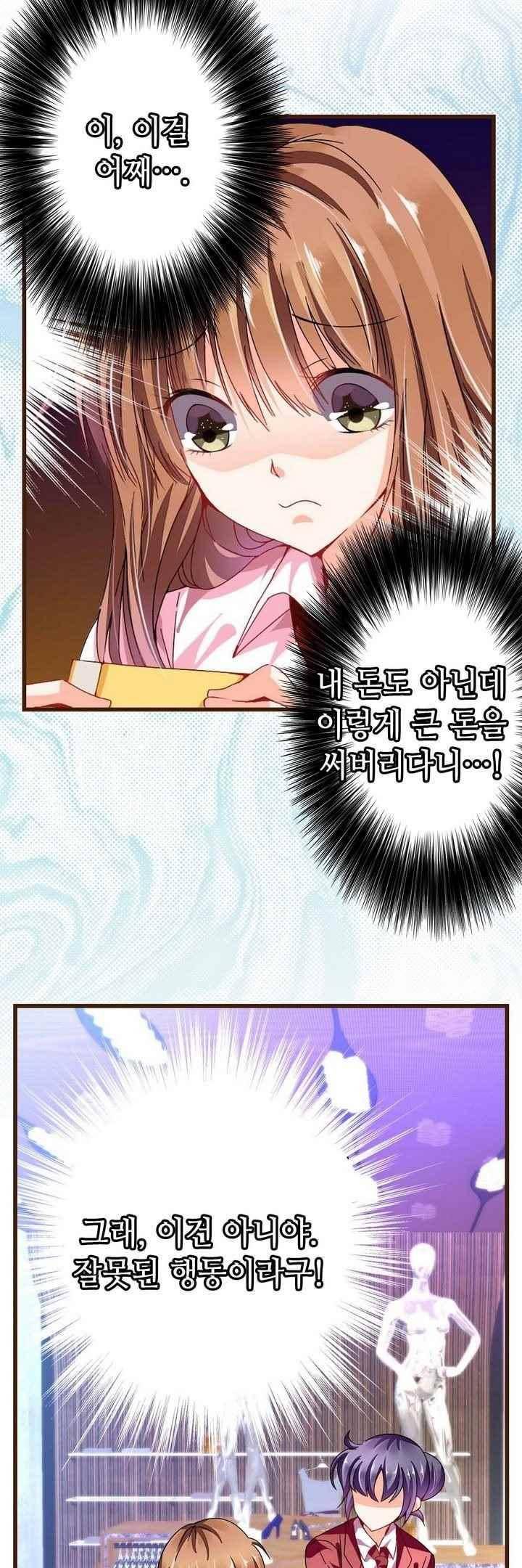 복수할까 연애할까 64화 2