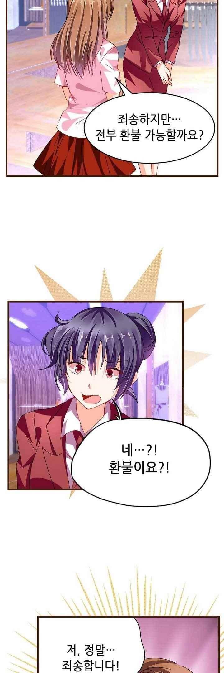 복수할까 연애할까 64화 3