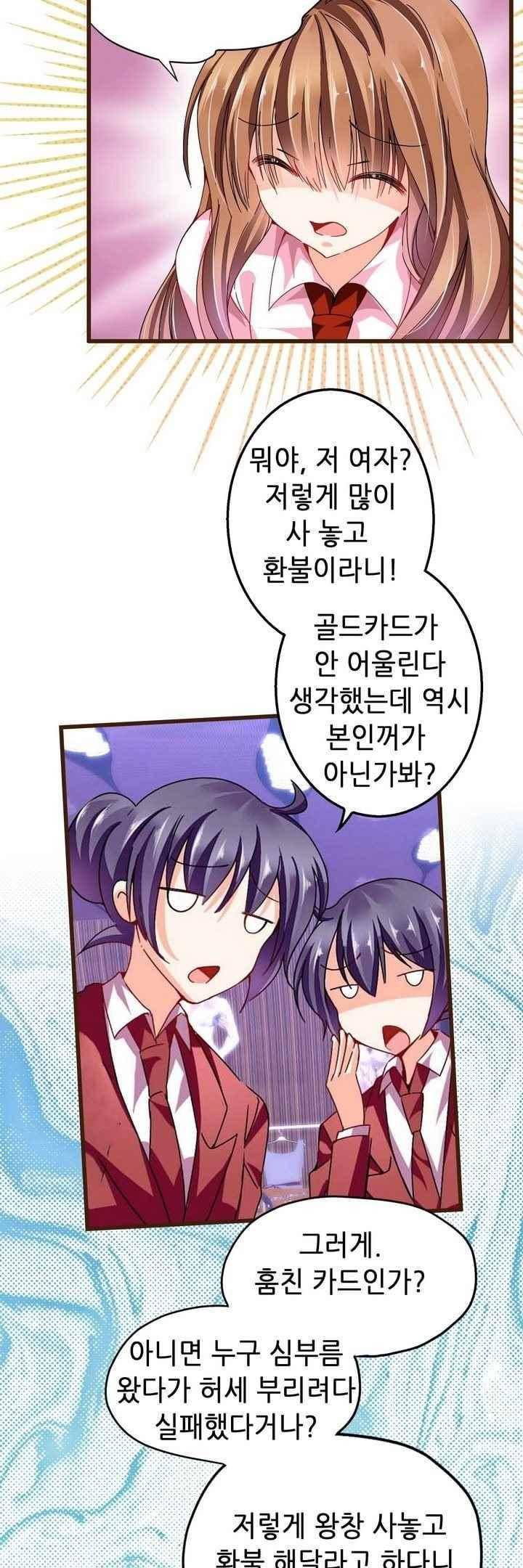 복수할까 연애할까 64화 4