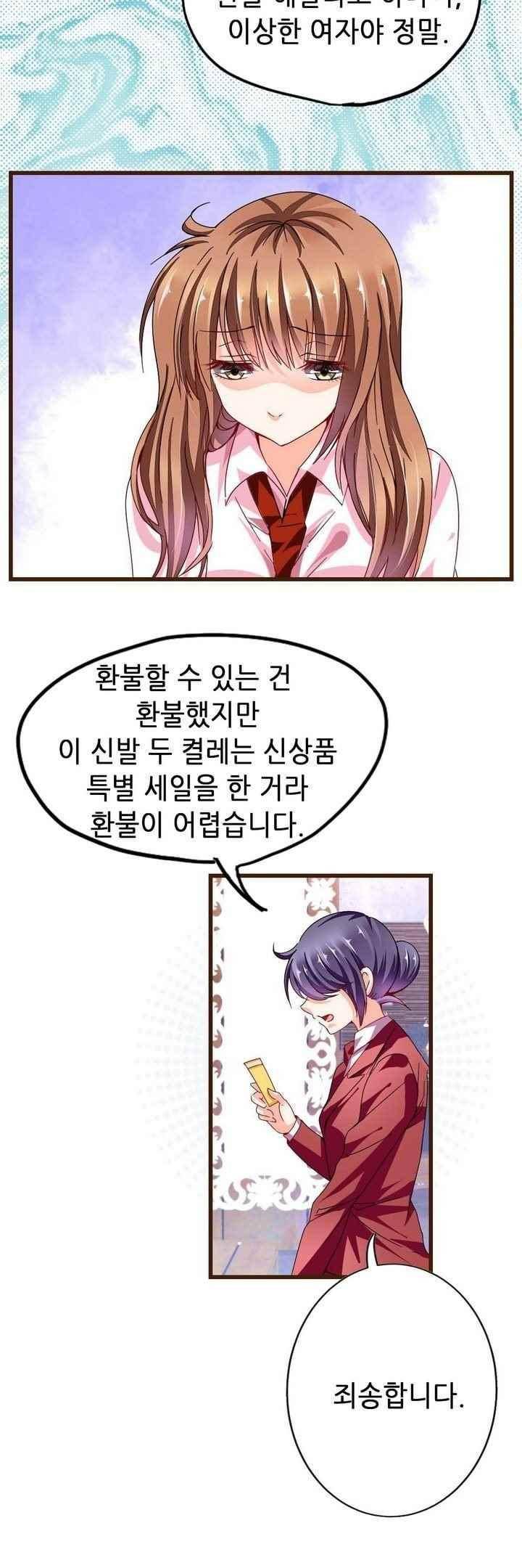 복수할까 연애할까 64화 5