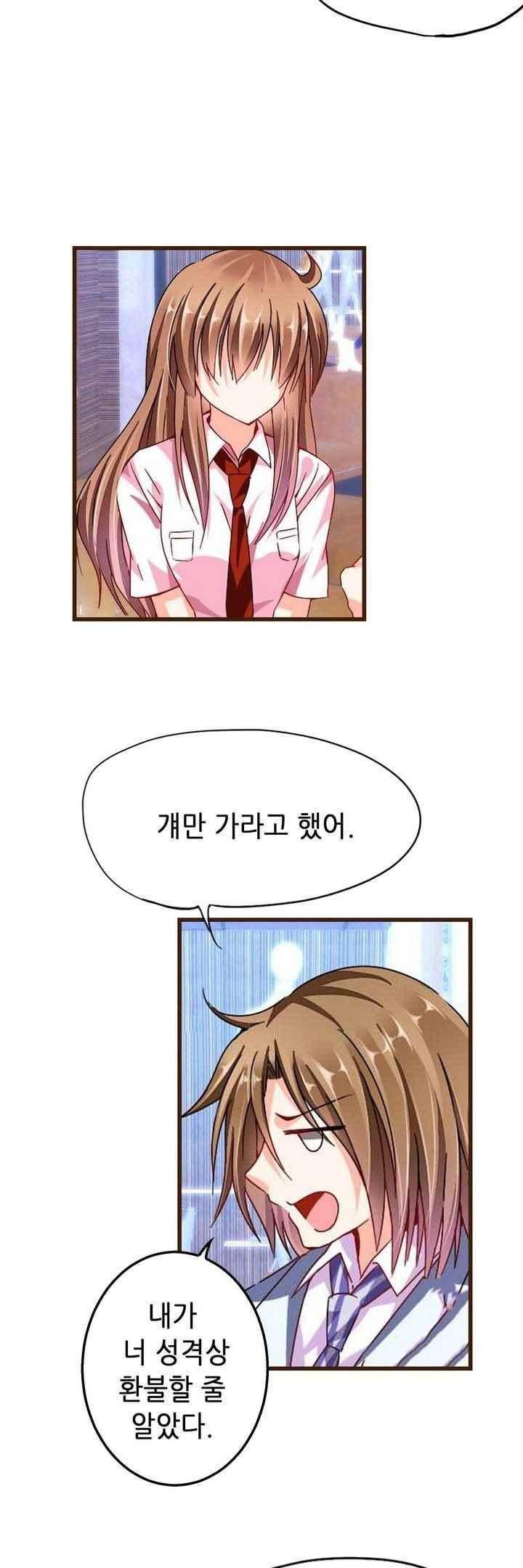 복수할까 연애할까 64화 9