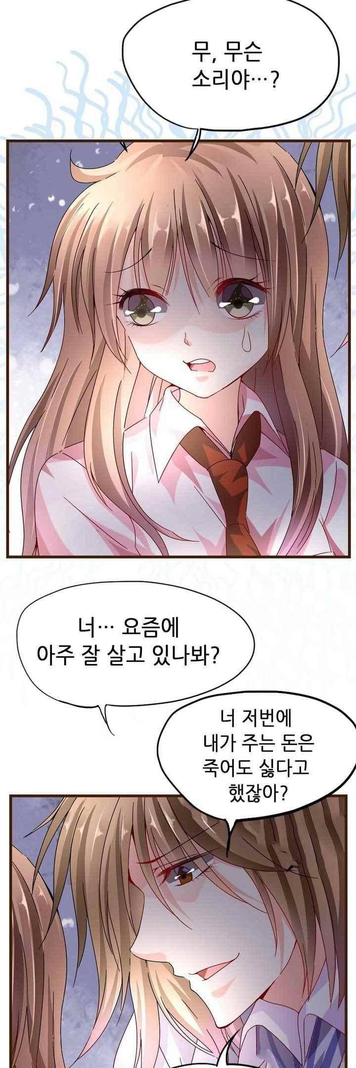 복수할까 연애할까 64화 10