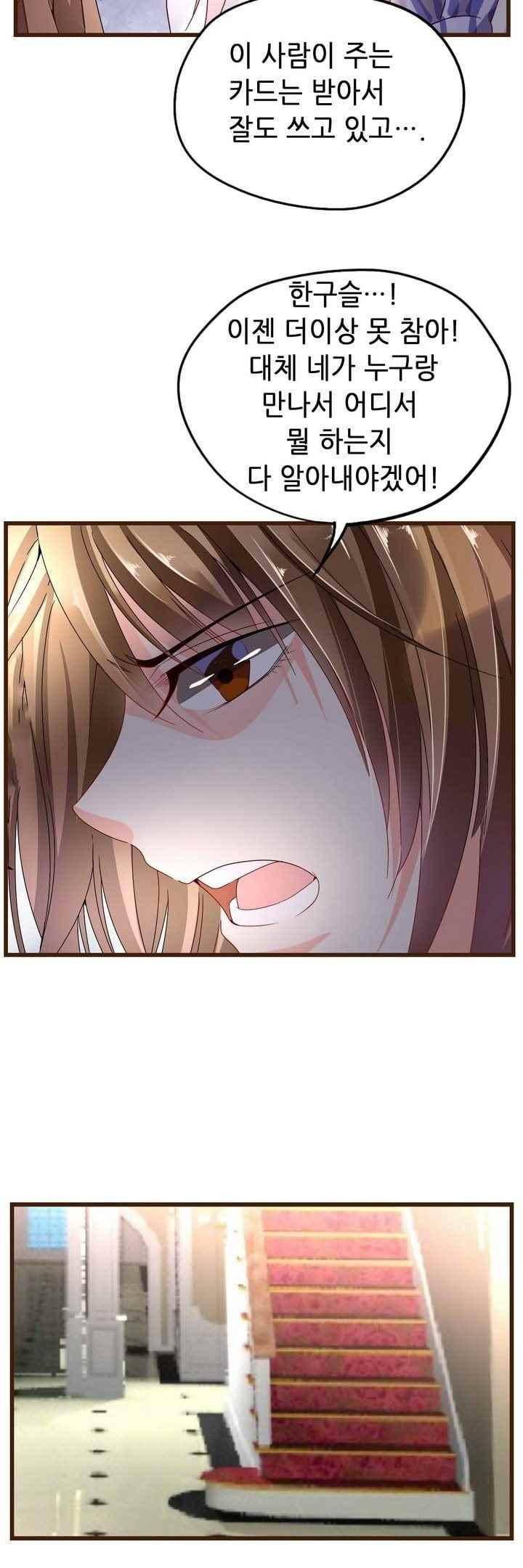 복수할까 연애할까 64화 11