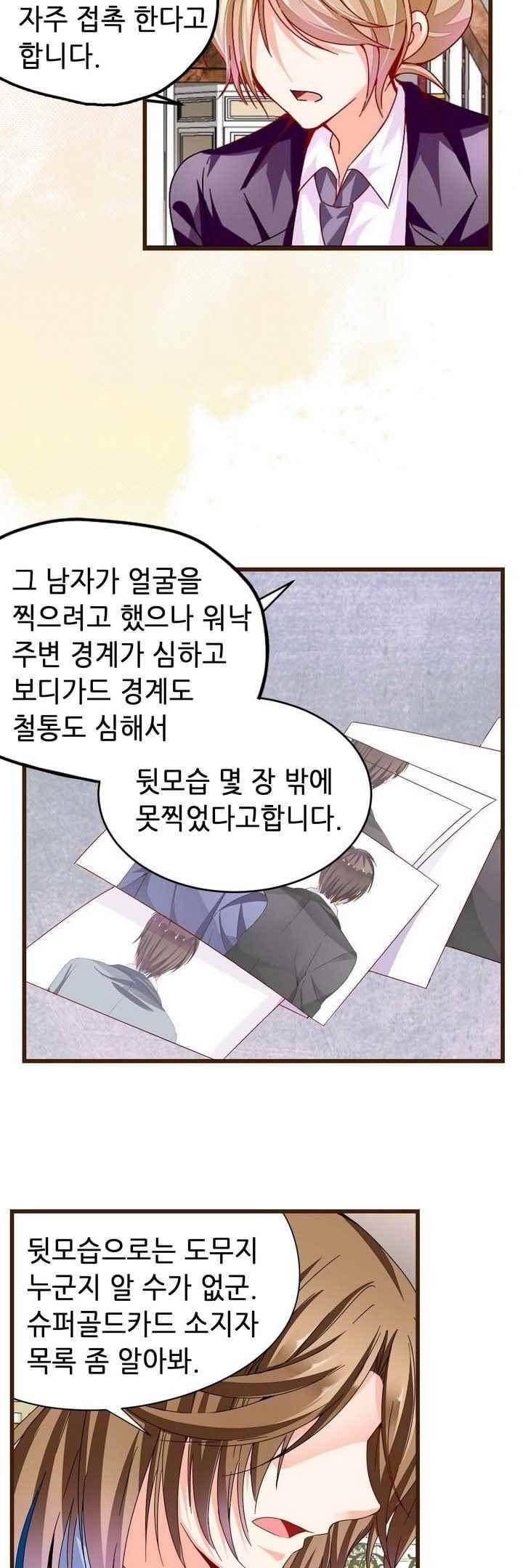 복수할까 연애할까 64화 13
