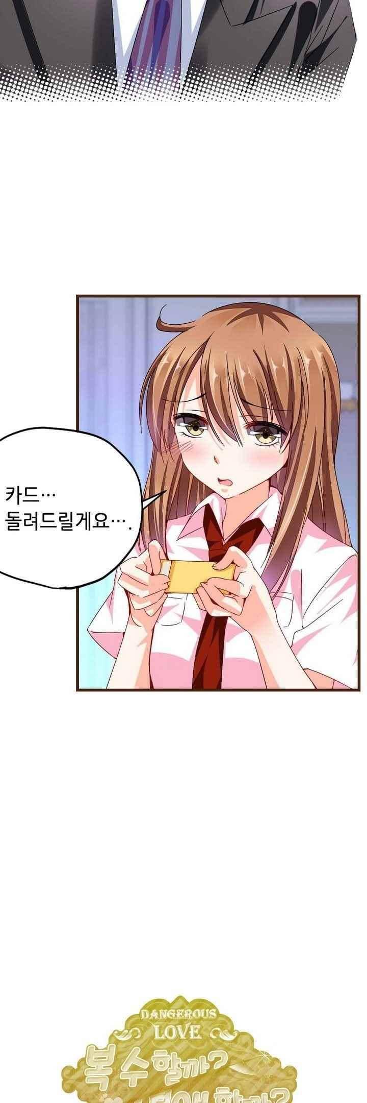 복수할까 연애할까 64화 16