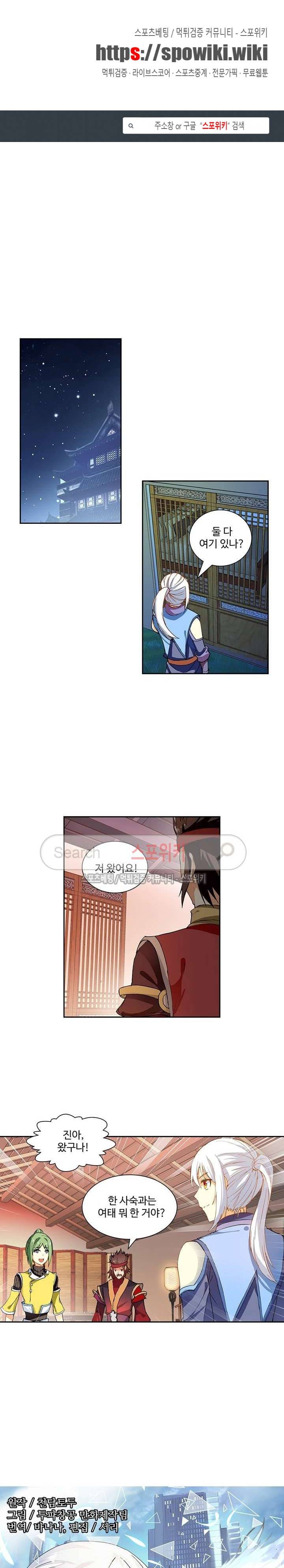 약로전기 : 연단술의 제왕 80화 1