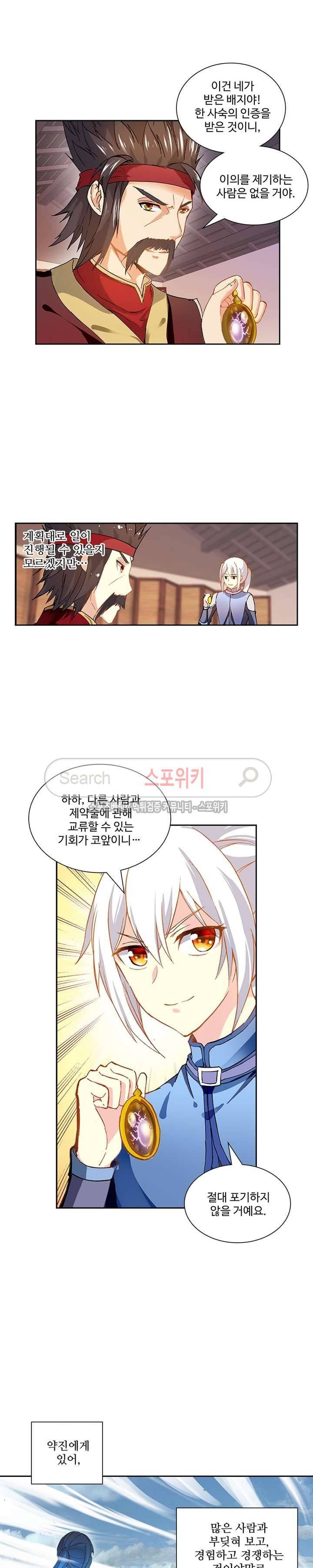 약로전기 : 연단술의 제왕 80화 3
