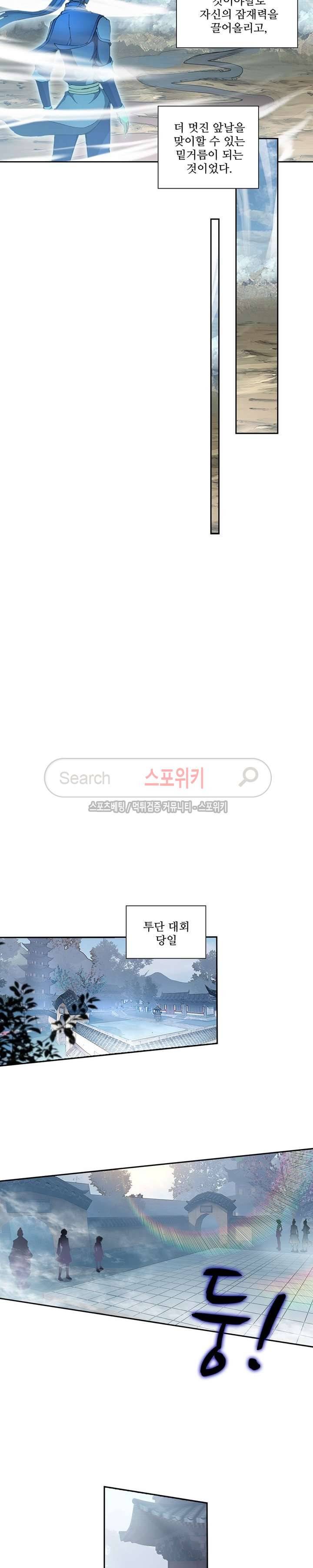 약로전기 : 연단술의 제왕 80화 4