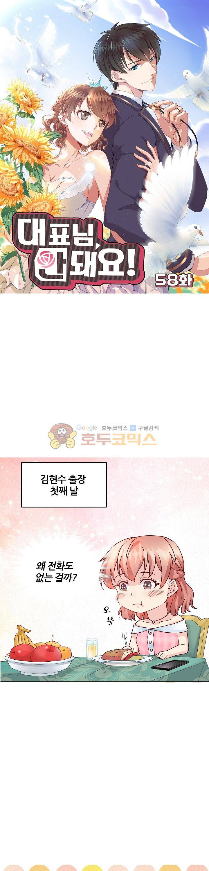 대표님 안 돼요 58화 1