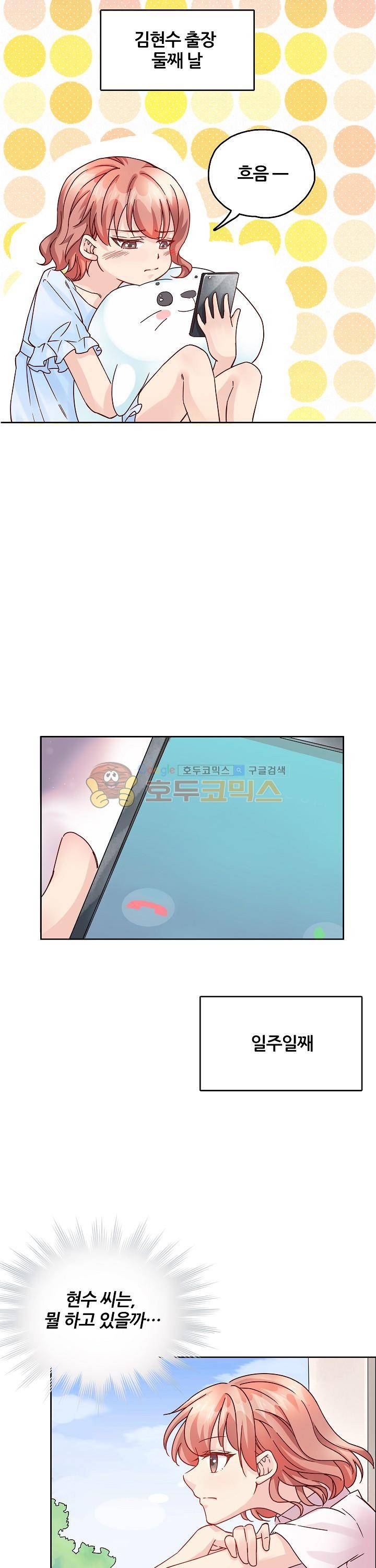 대표님 안 돼요 58화 2