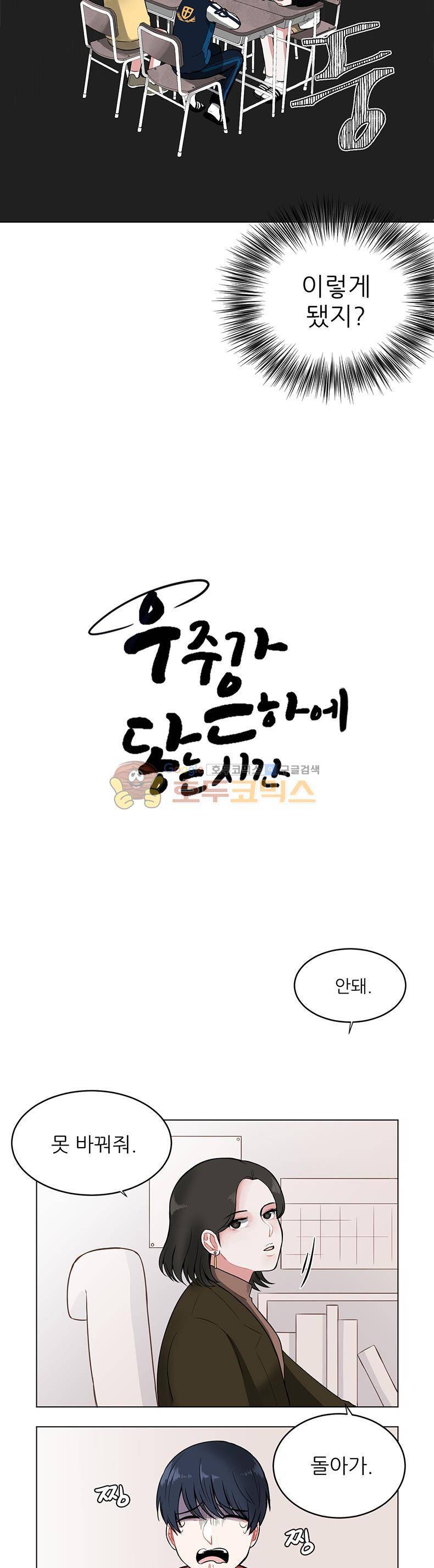 우주가 은하에 닿는 시간 4화 2