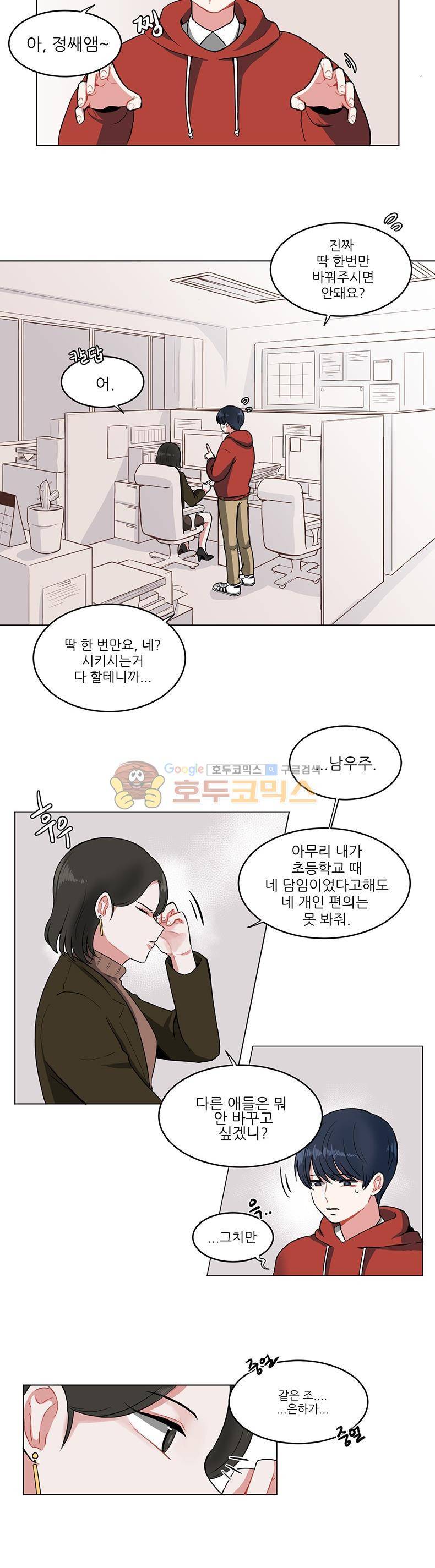 우주가 은하에 닿는 시간 4화 3