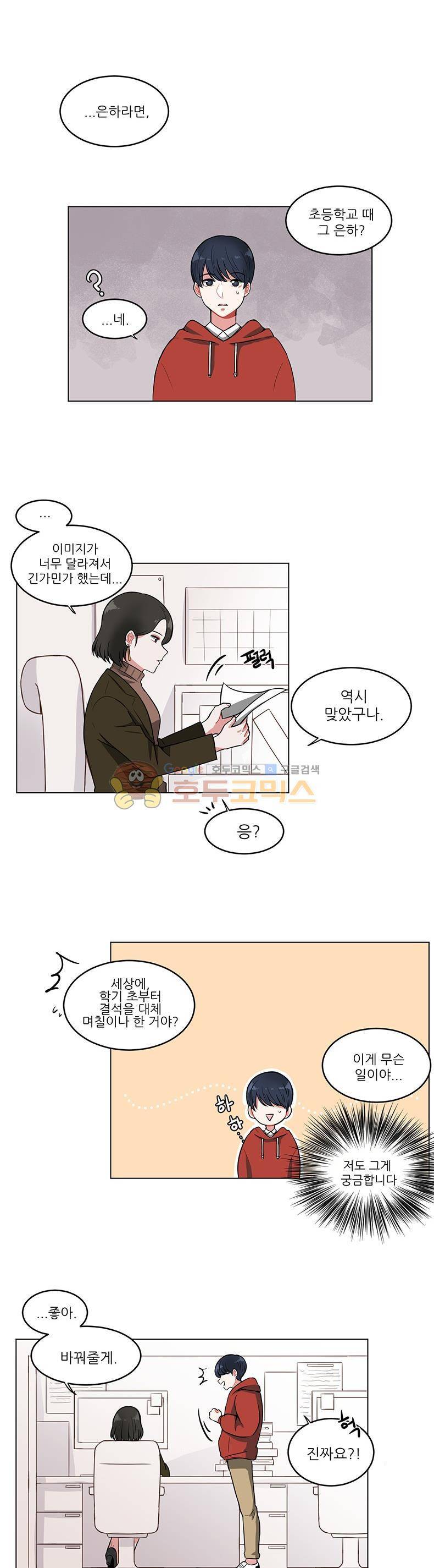 우주가 은하에 닿는 시간 4화 4