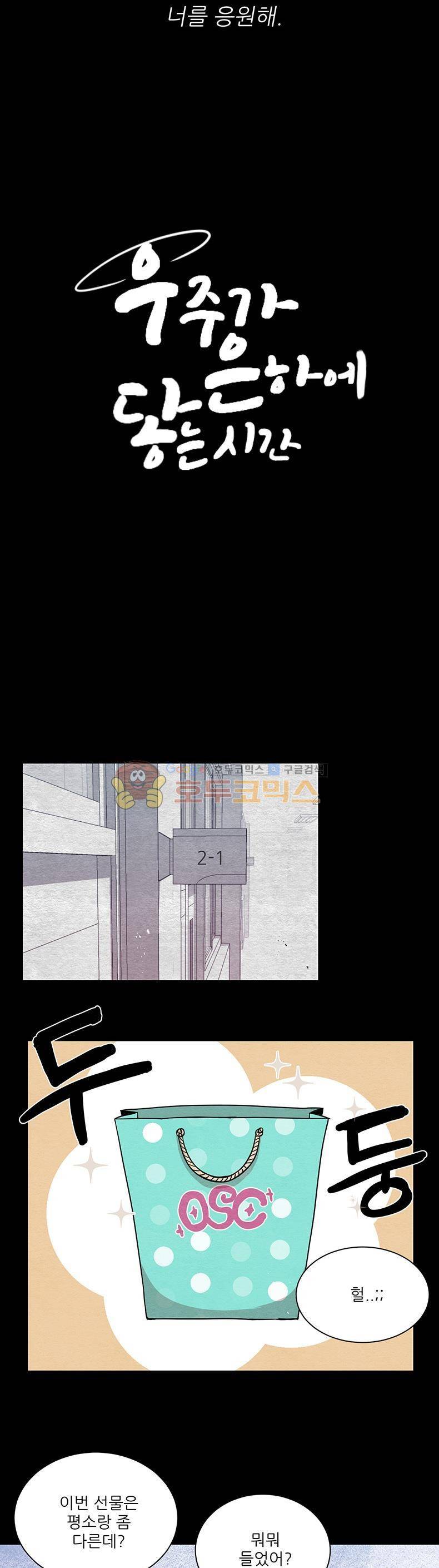 우주가 은하에 닿는 시간 11화 4