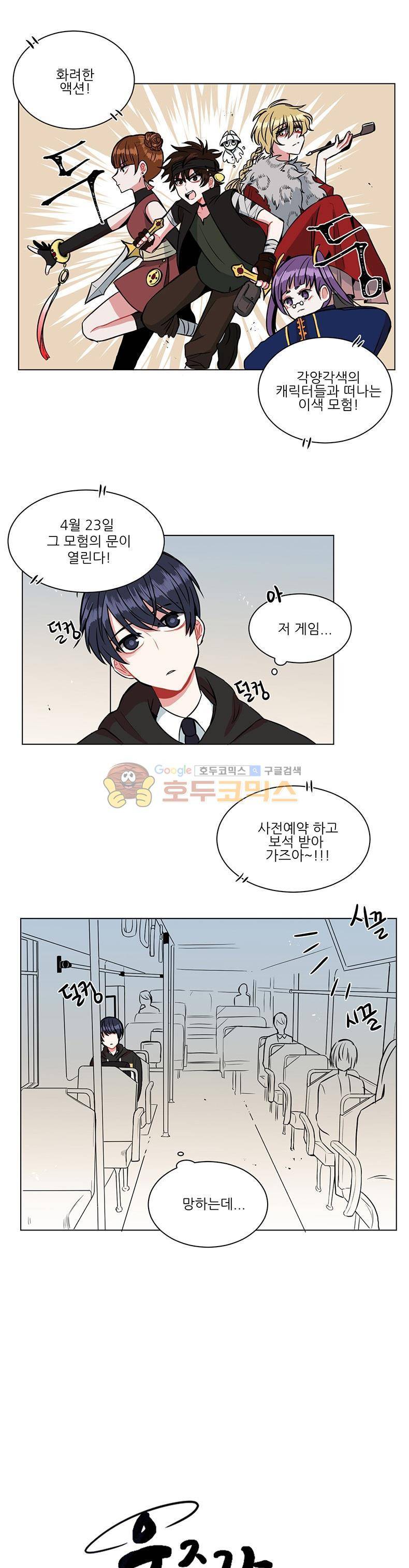 우주가 은하에 닿는 시간 18화 1