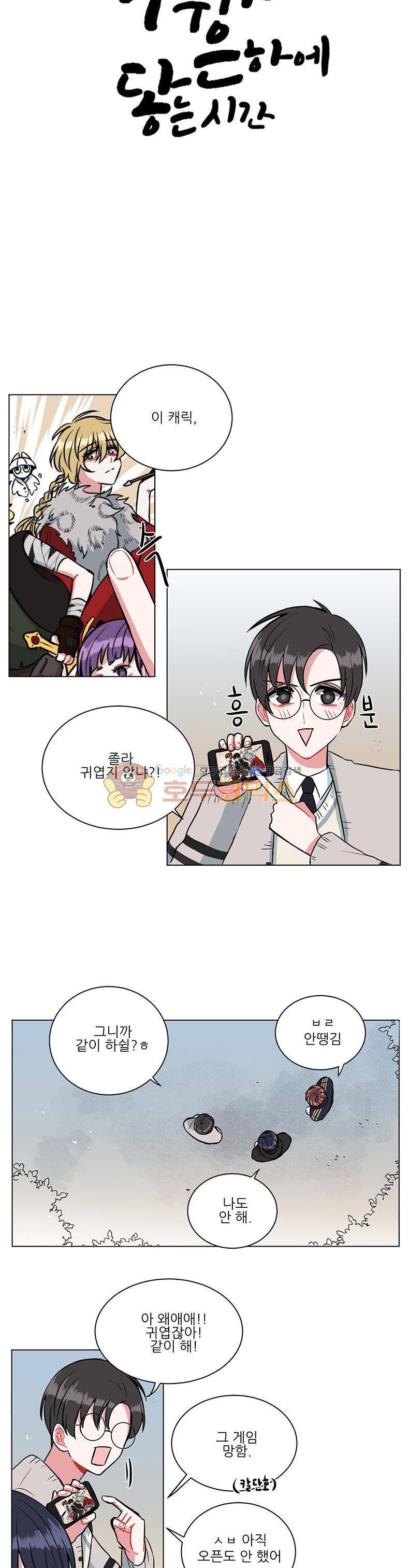 우주가 은하에 닿는 시간 18화 2
