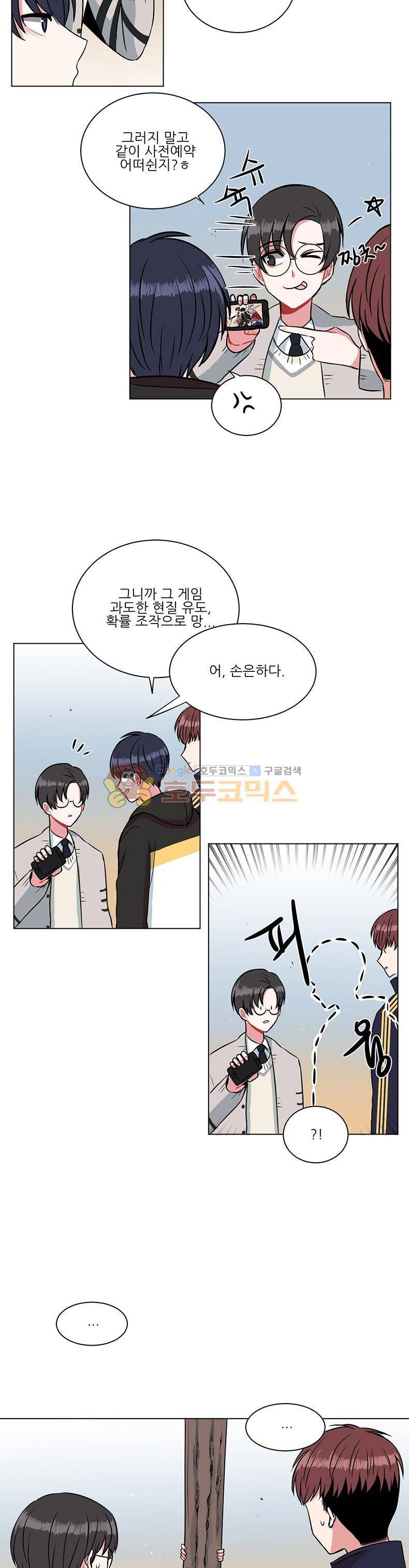 우주가 은하에 닿는 시간 18화 3