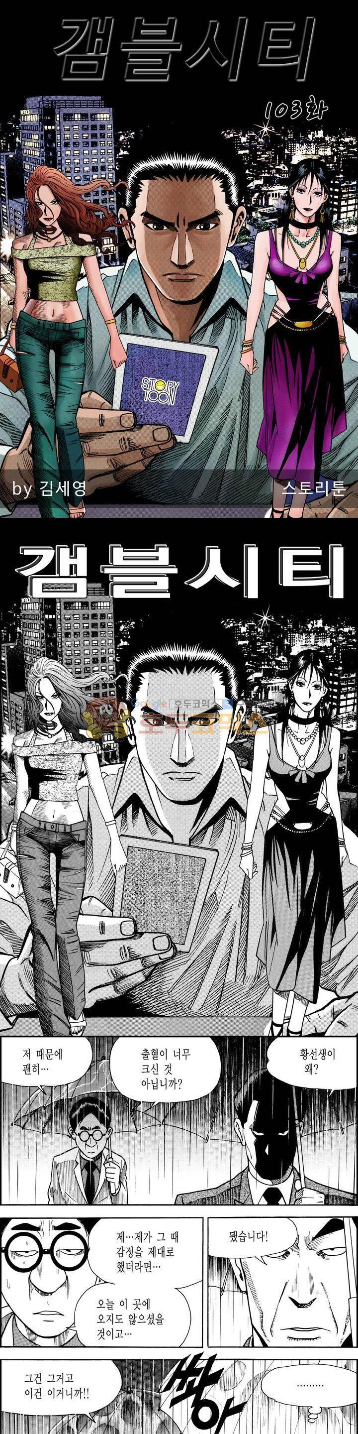 갬블시티 103화 1