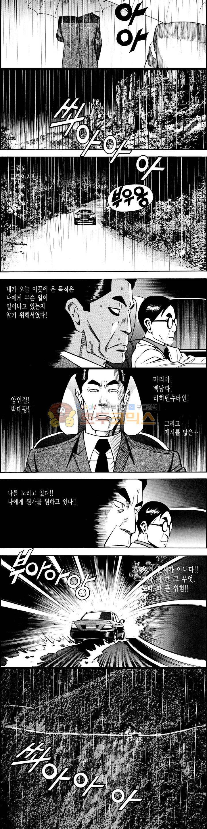 갬블시티 103화 2