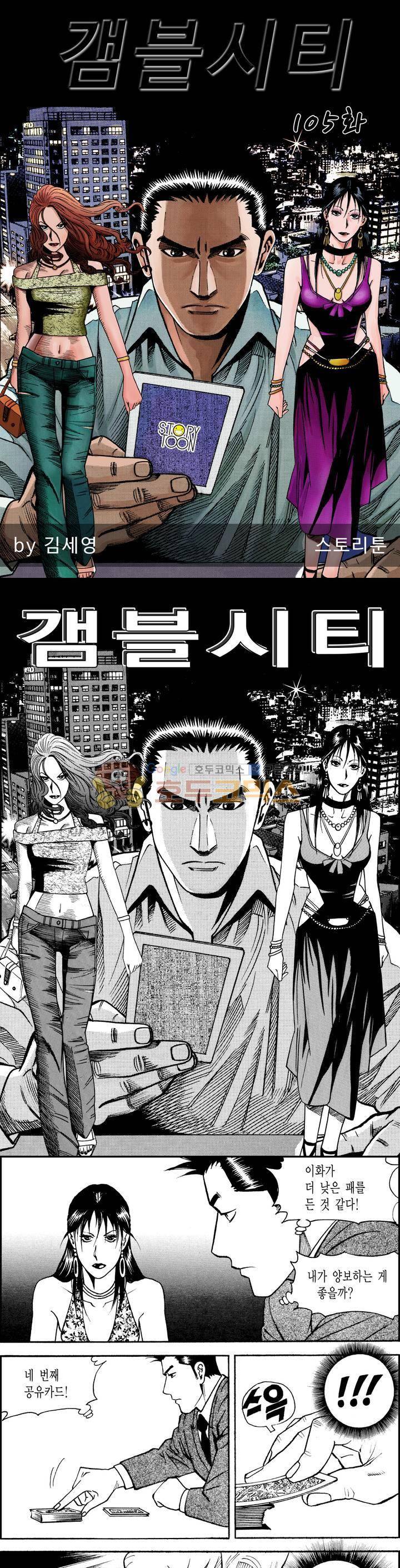 갬블시티 105화 1