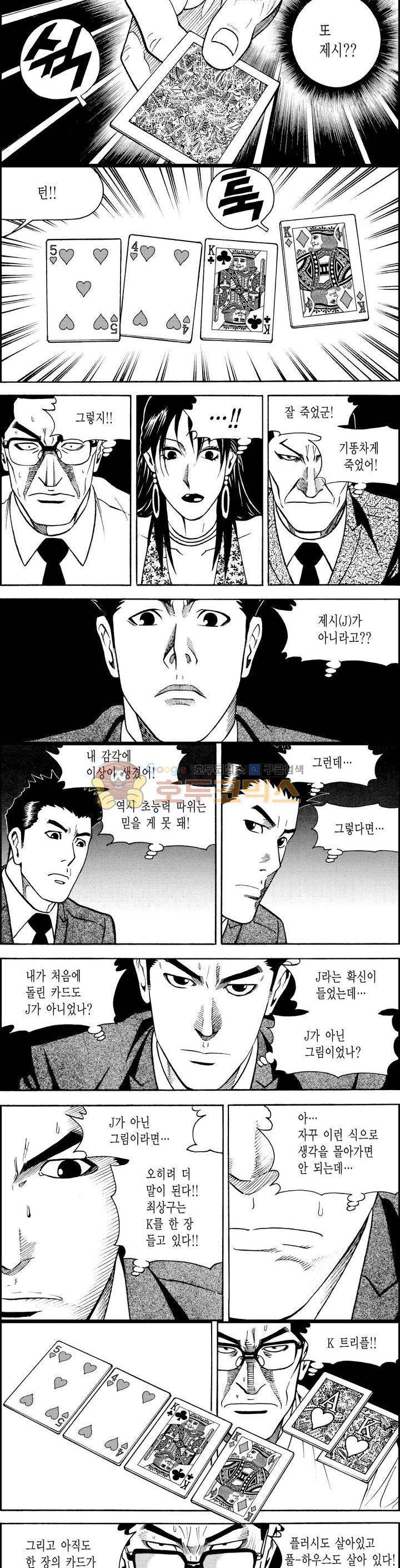 갬블시티 105화 2