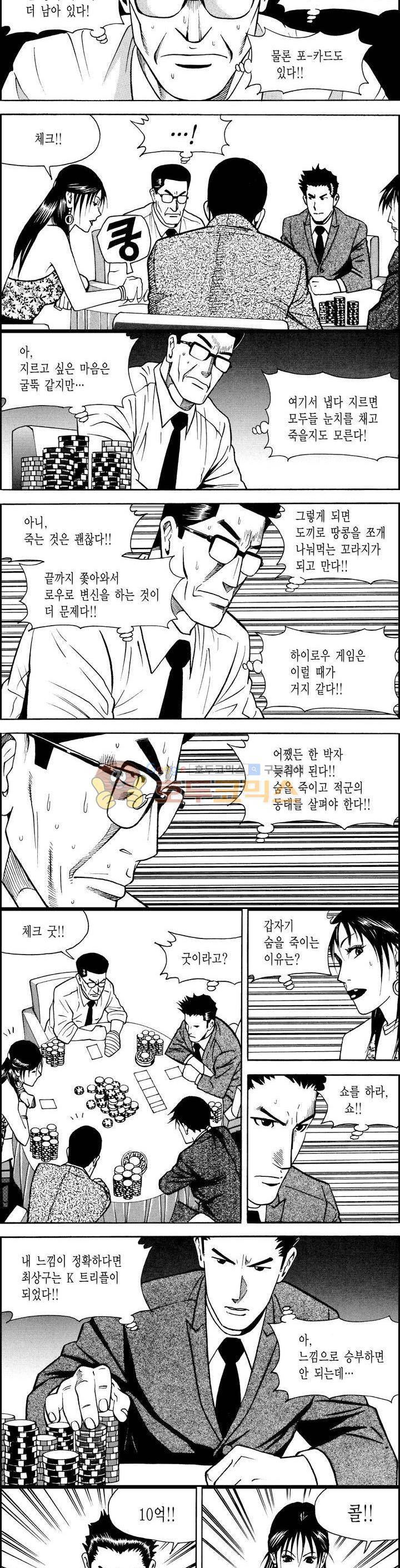 갬블시티 105화 3