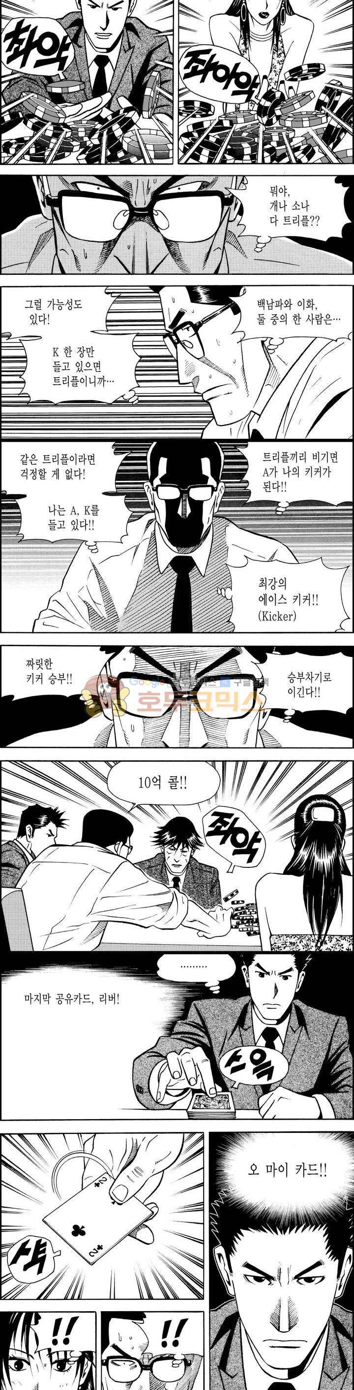 갬블시티 105화 4