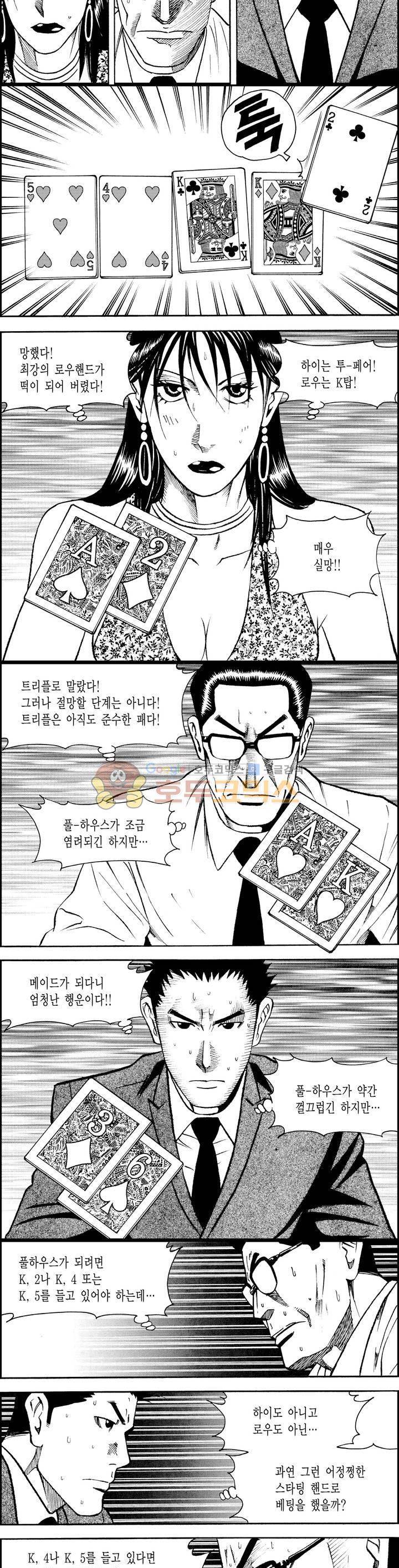 갬블시티 105화 5
