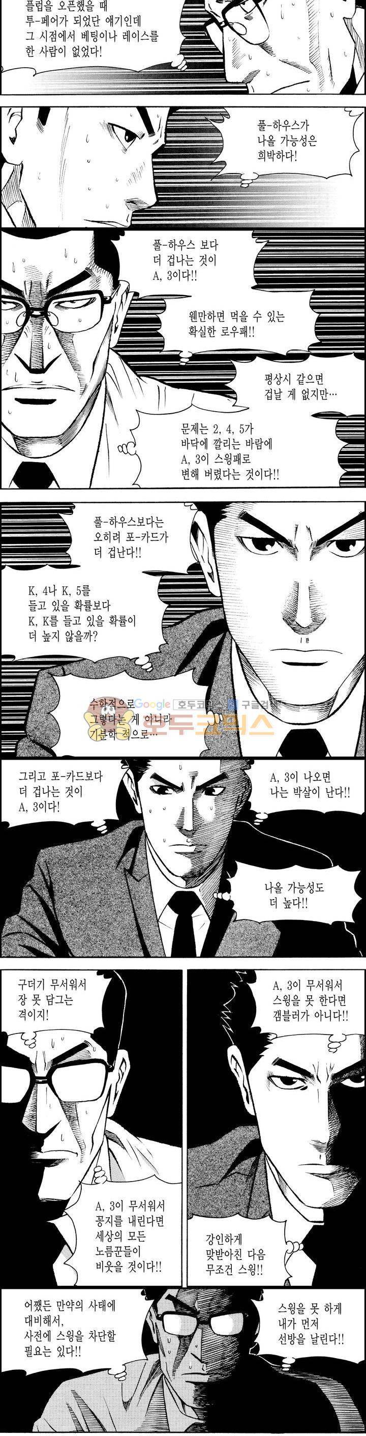 갬블시티 105화 6