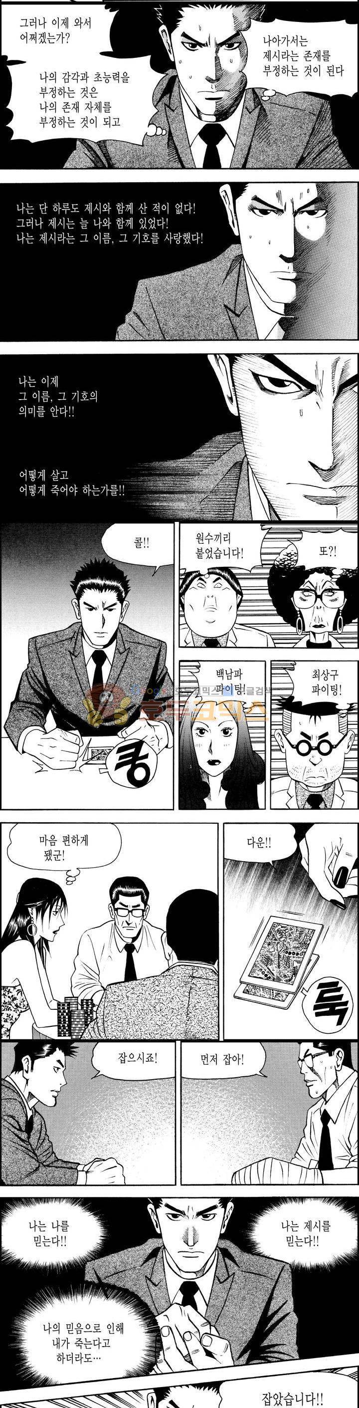 갬블시티 105화 8