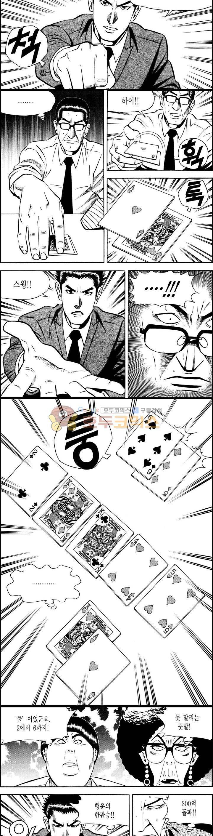 갬블시티 105화 9