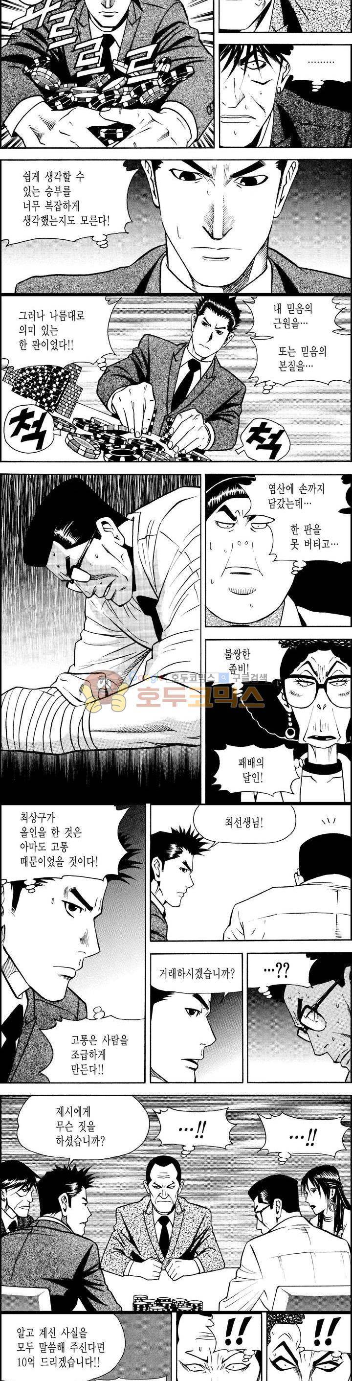 갬블시티 105화 10