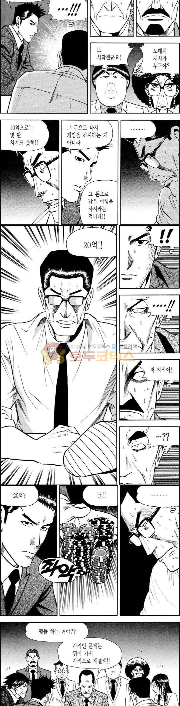 갬블시티 105화 11
