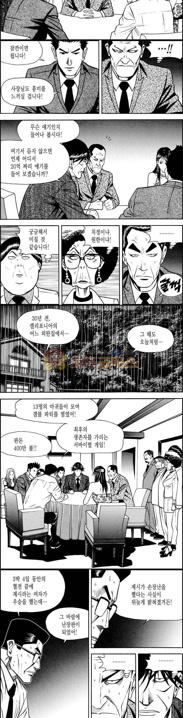 갬블시티 105화 12