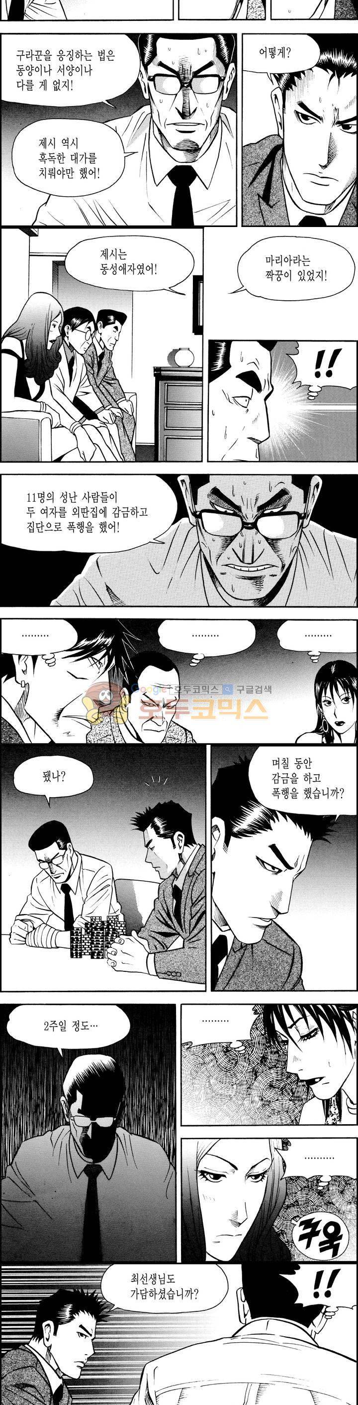 갬블시티 105화 13