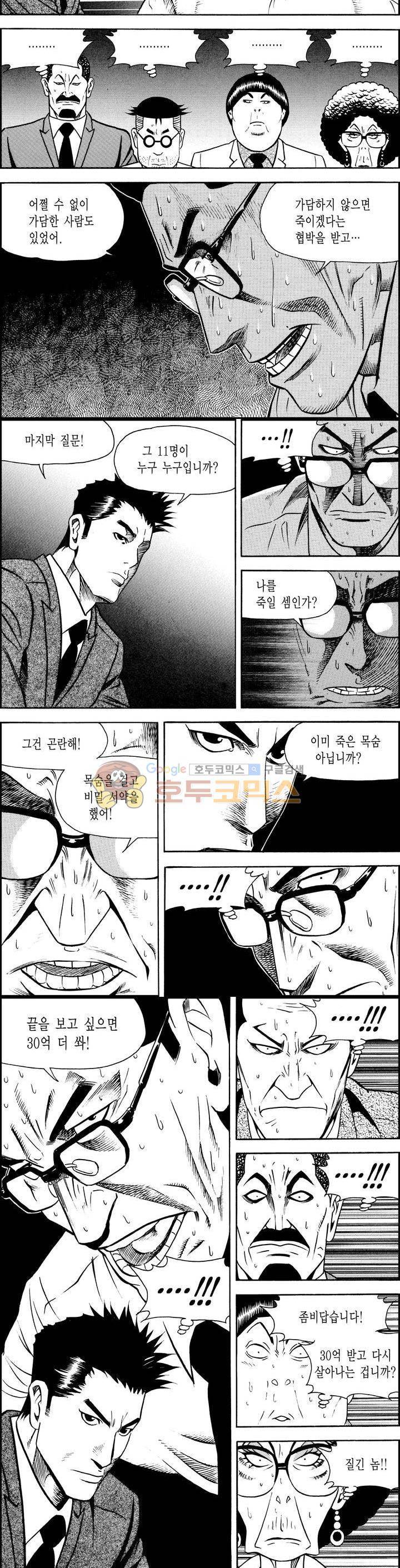 갬블시티 105화 14