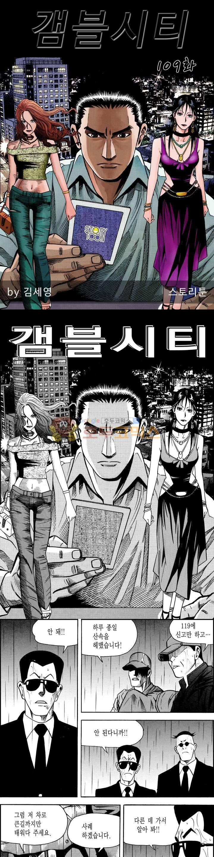 갬블시티 109화 1