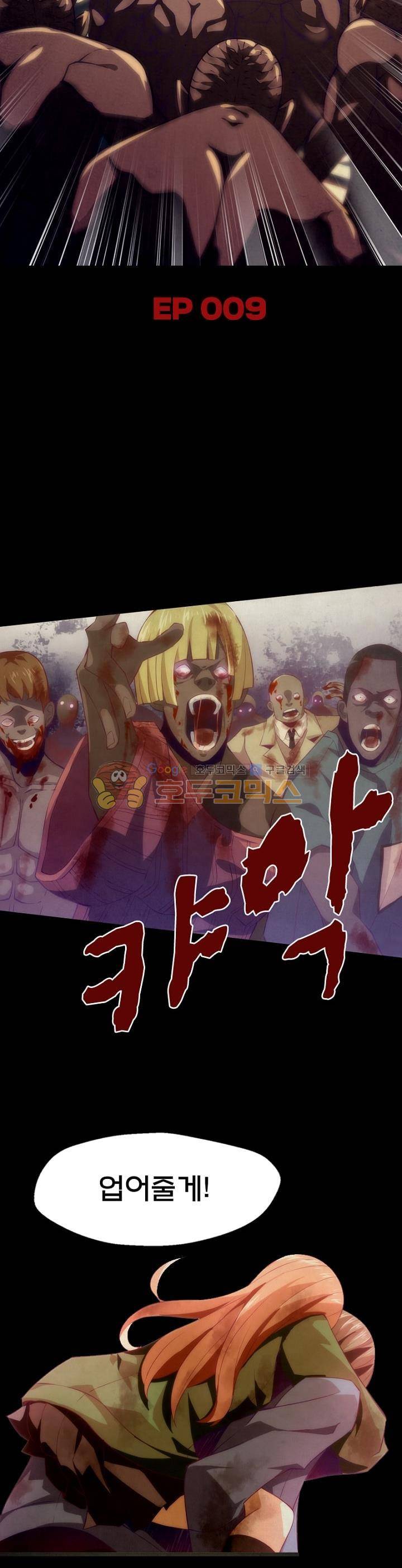 블러디발렌타인:인류종말 9화 4