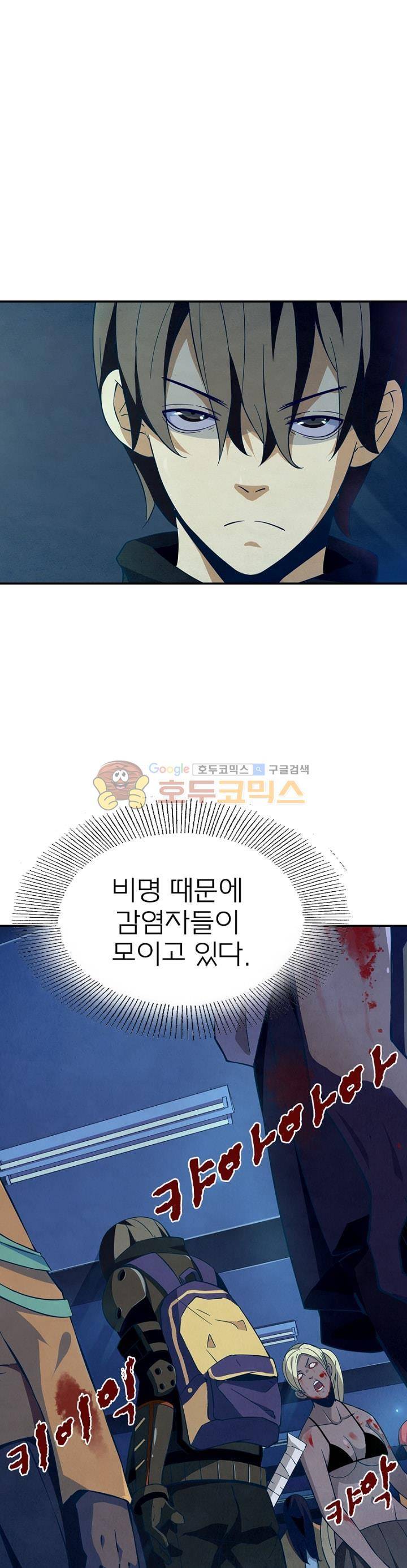블러디발렌타인:인류종말 16화 1