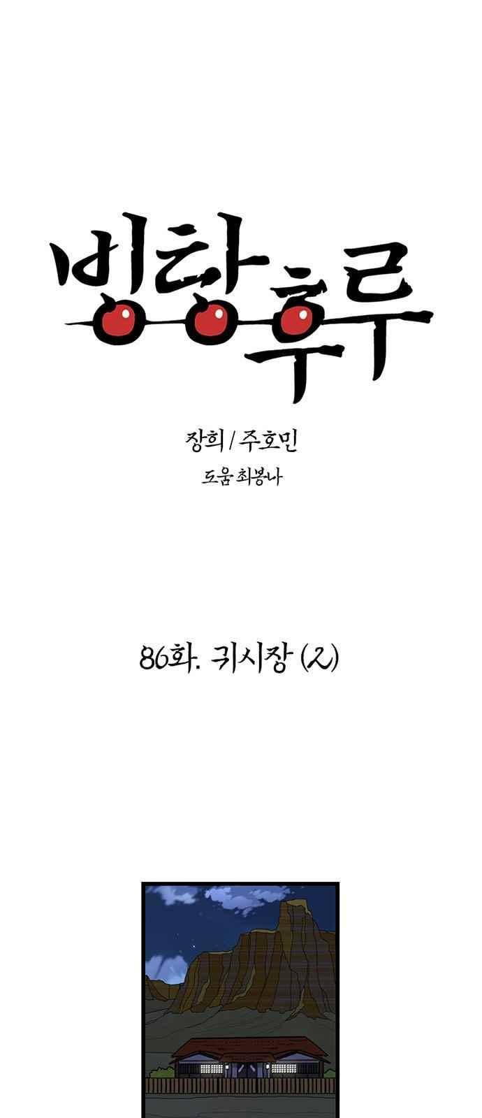 빙탕후루 86화 1