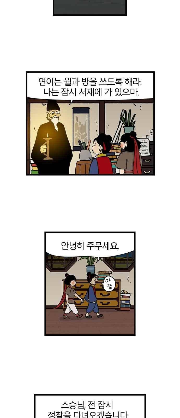 빙탕후루 86화 2