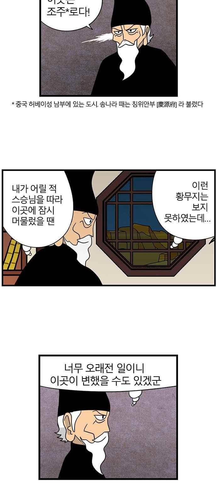 빙탕후루 86화 5