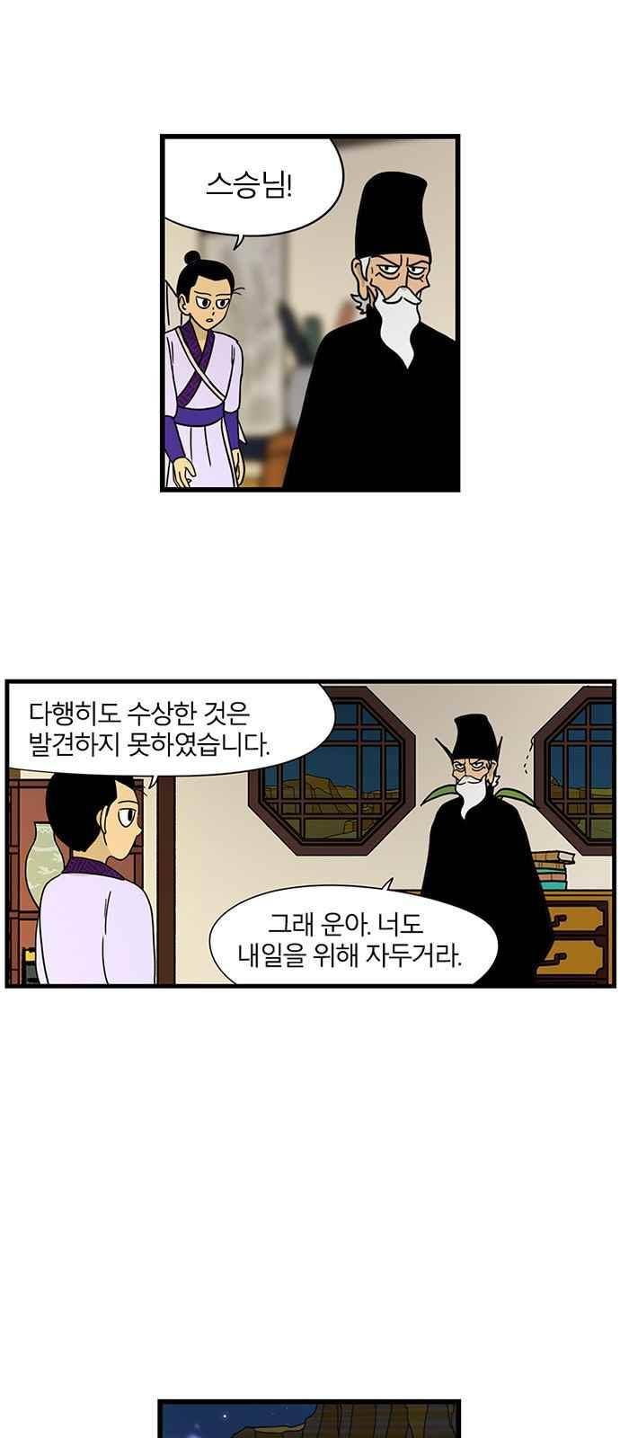 빙탕후루 86화 6