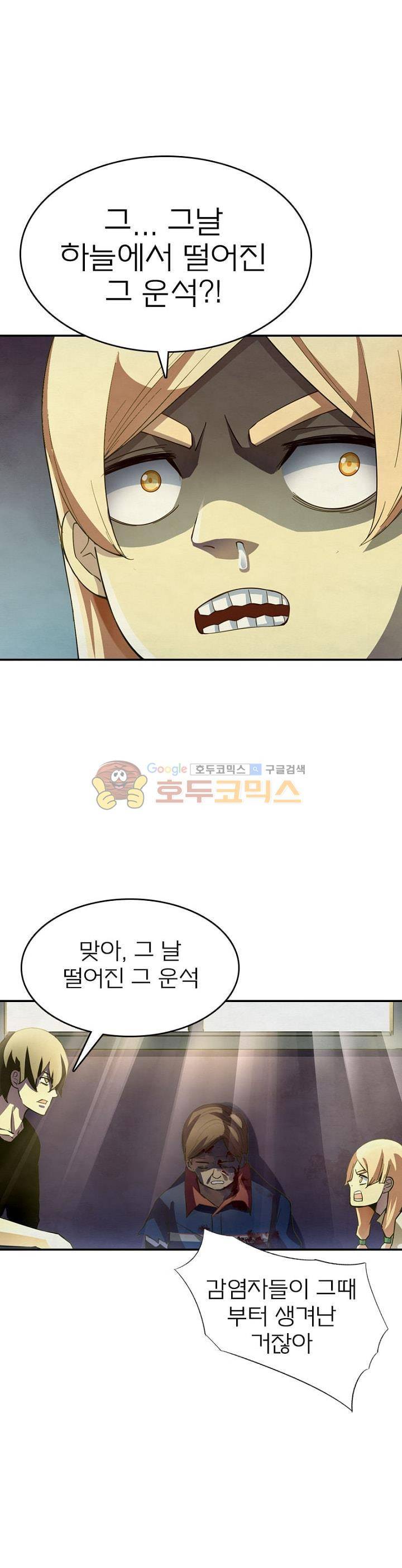 블러디발렌타인:인류종말 29화 1