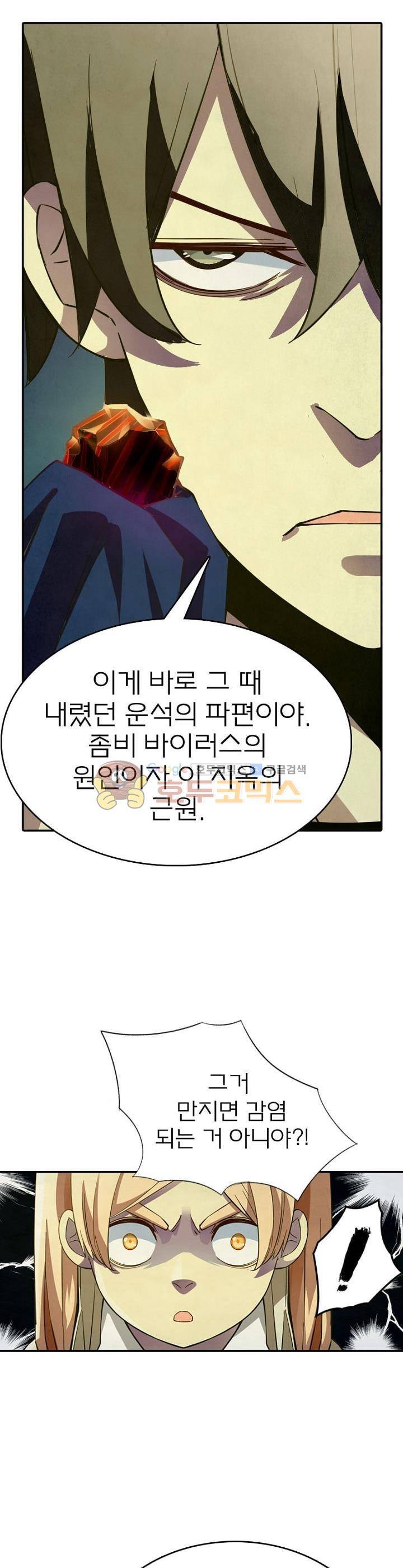 블러디발렌타인:인류종말 29화 2