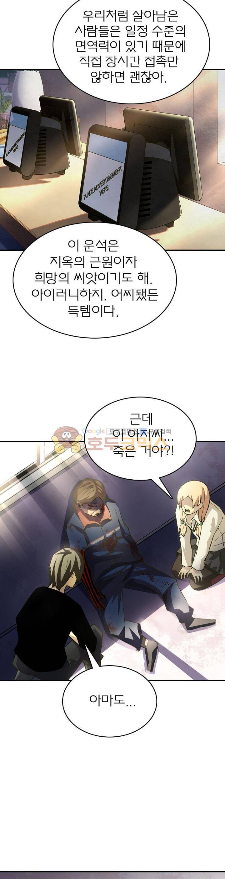 블러디발렌타인:인류종말 29화 3
